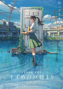 CRUNCHYROLL, SONY PICTURES Y WILD BUNCH INTERNATIONAL SE UNEN PARA LA DISTRIBUCIÓN MUNDIAL DE “SUZUME NO TOJIMARI”